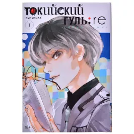 Токийский гуль: re. Книга 1 картинка 347520 - МосИгра
